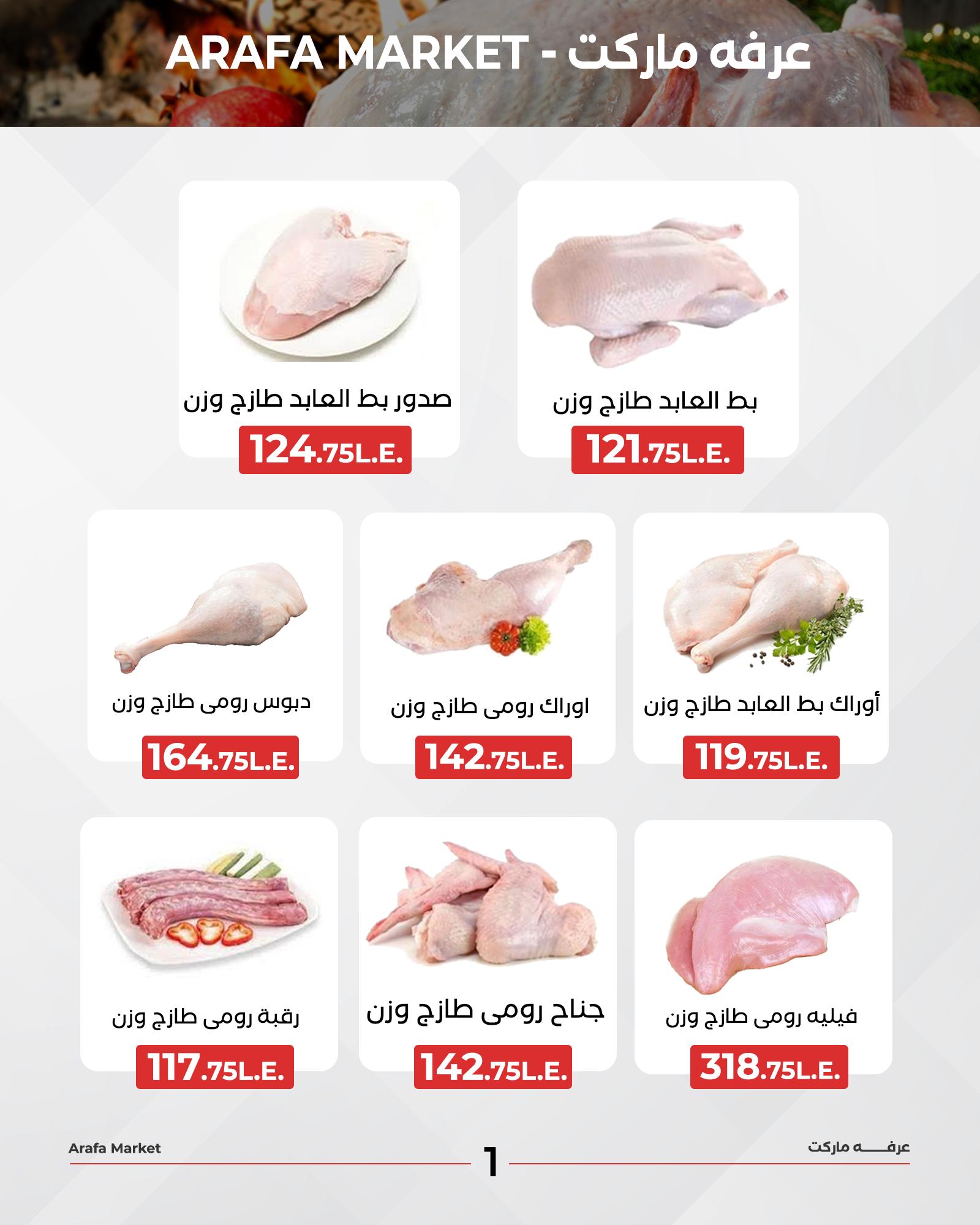 arafa-market offers from 16dec to 16dec 2024 عروض عرفة ماركت من 16 ديسمبر حتى 16 ديسمبر 2024 صفحة رقم 3